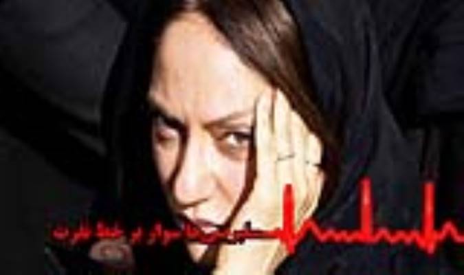 سلبریتی‌ها سوار بر خط نفرت