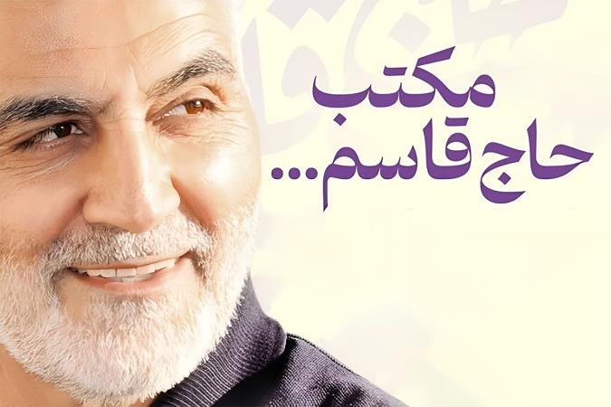 مکتب حاج قاسم در دیدگاه رهبر انقلاب؛ از صدق و اخلاص تا وعده‌ قطعی نصرت الهی