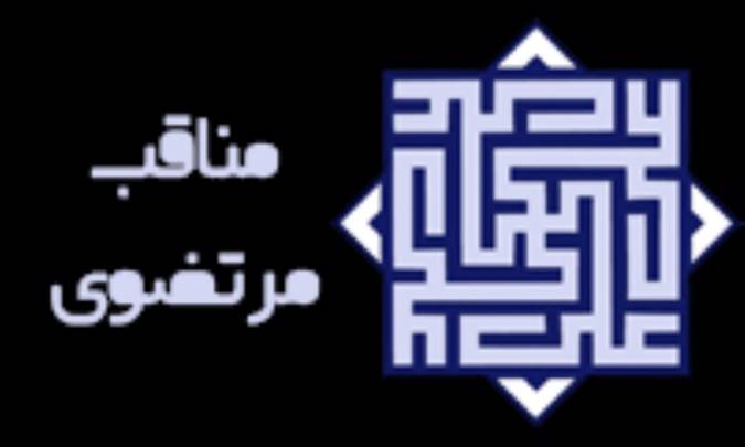 مناقب مرتضوی