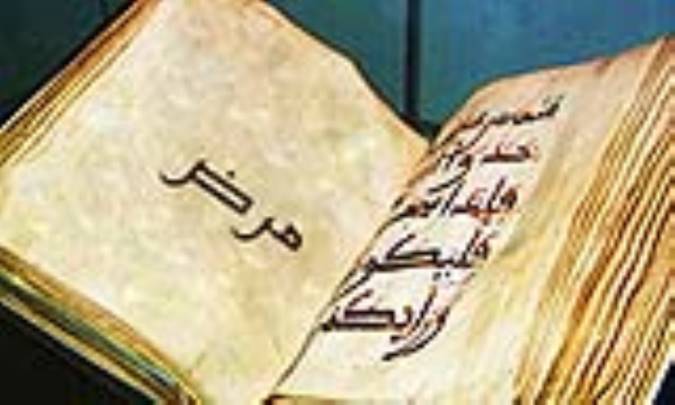 واژه‌ی مرض در قرآن 