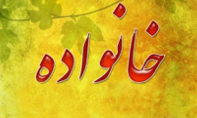 مردان و قوام خانواده