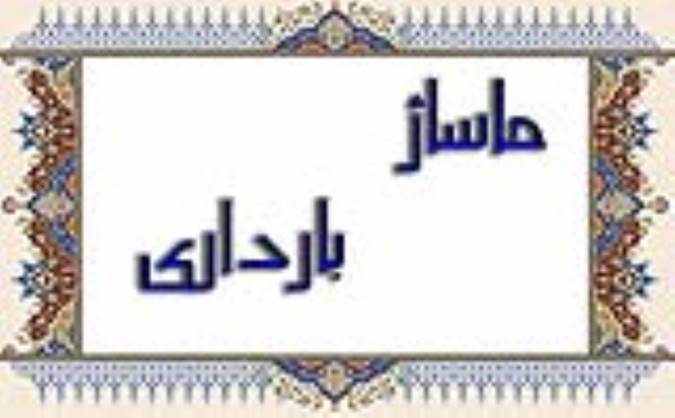 ماساژ بارداری