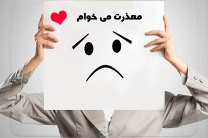 چطور از همسرم عذرخواهی کنم تاثیر بیشتری دارد؟