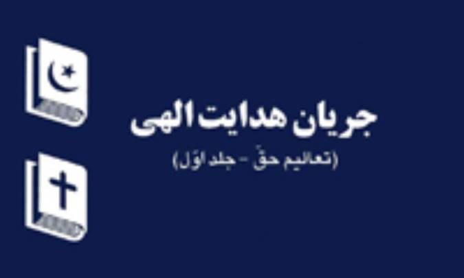معلم ناراستي‌ها