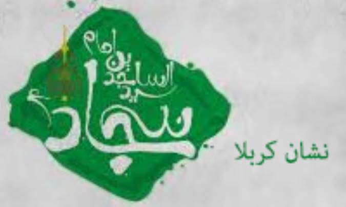 نشان کربلا