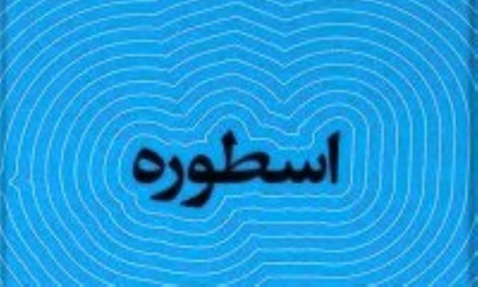 چرا نیاکان خود را ستایش می‌کنیم؟