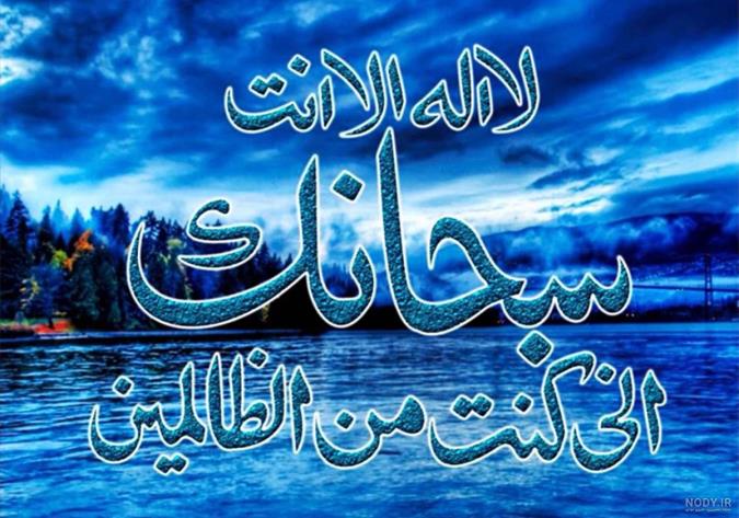 ذکر یونسیه چیست؟