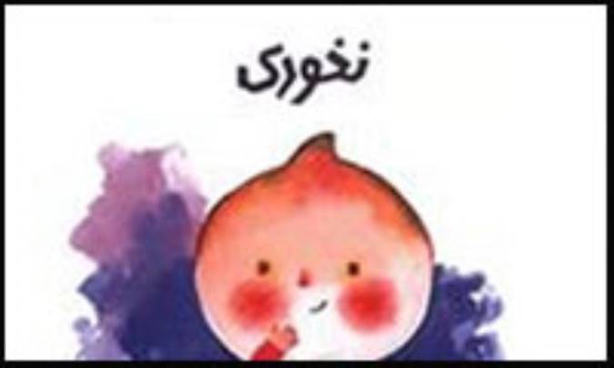 نخودی