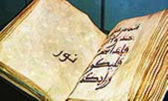 واژه‌ی نور در قرآن