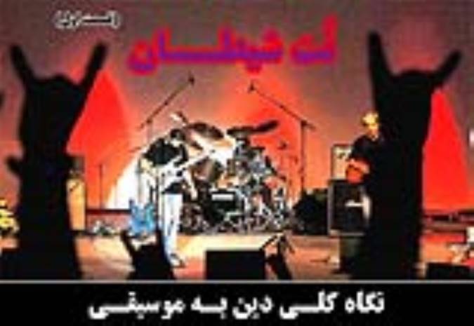 نت شیطان(قسمت اول)