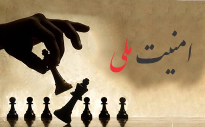 ابعاد و ماهیت امنیت ‌ملی