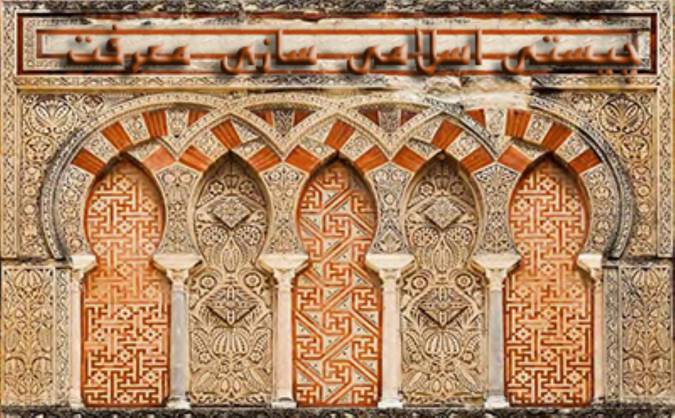چیستی اسلامی‌سازی معرفت