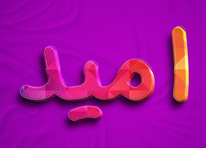 معنی اسم امید و نام های هم آوا با آن + میزان فراوانی در ثبت احوال