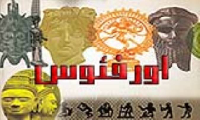 اورفئوس orfeus