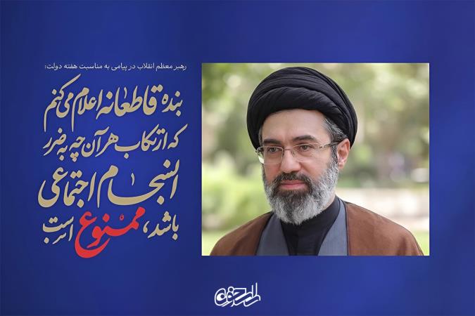 روایت قدرت و انسجام ملی؛ تحلیل راهبردی پیام رهبر انقلاب در مسیر ایران قوی