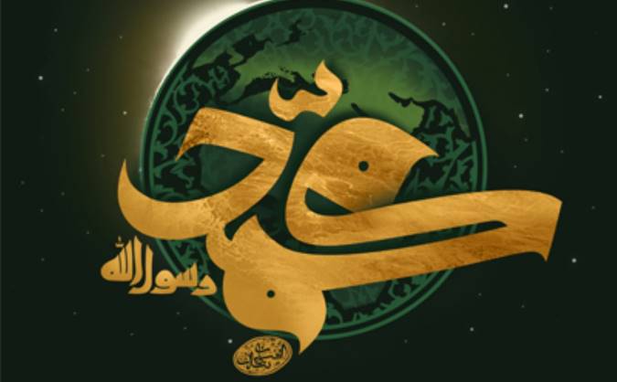 سیره و سخن پیامبر اعظم (ص)