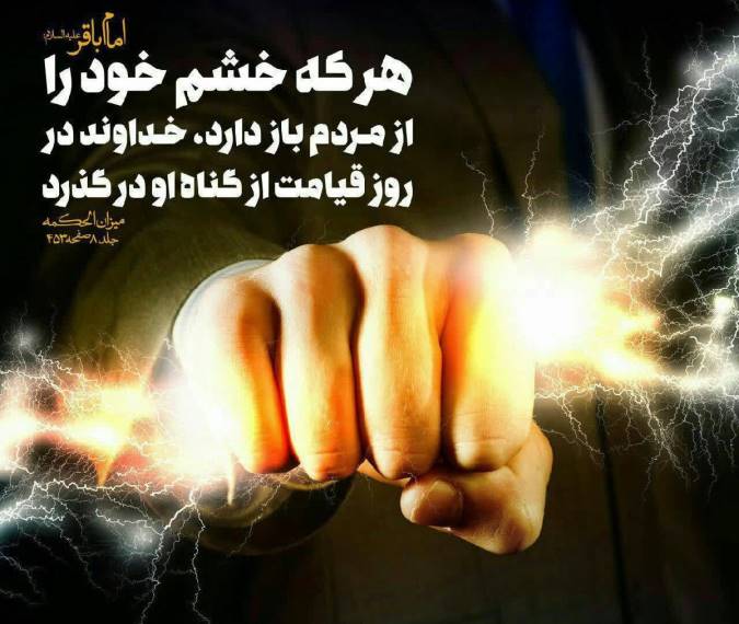 روایاتی در باب کنترل خشم