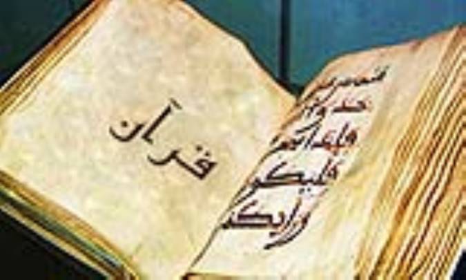 واژه‌ی قرآن در قرآن