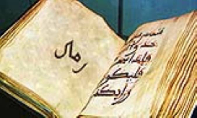 واژه‌ی رمي در قرآن