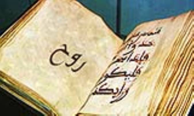 واژه‌ی روح در قرآن