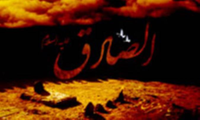 امام صادق (ع) از دیدگاه اهل سنت(2)