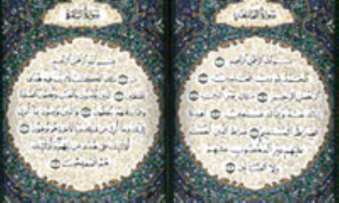 مفهوم شناسی رزق معنوی در قرآن با محوریت حضرت موسی و نوح (علیهما السلام) (3)