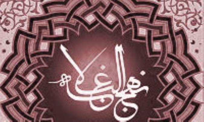 مدیریت در نهج البلاغه