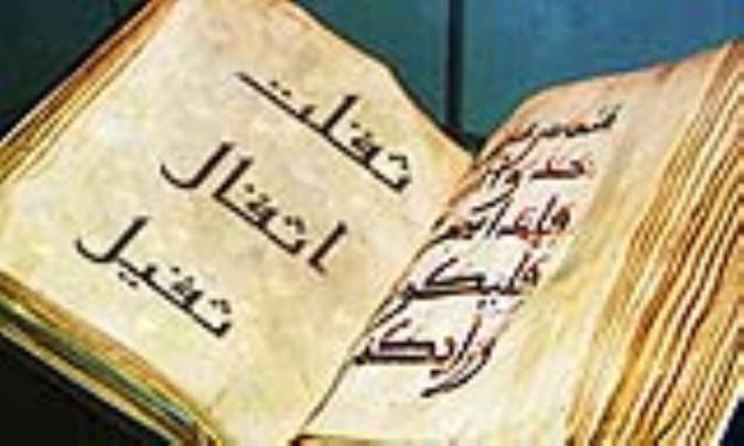 واژه‌ی ثقلت، اثقال، ثقيل در قرآن