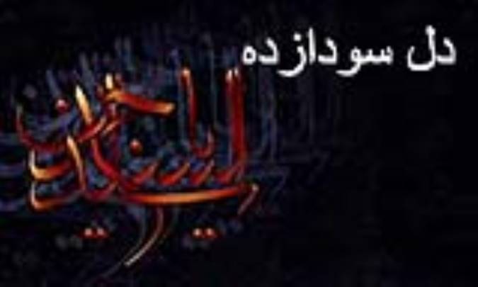 دل سودازده