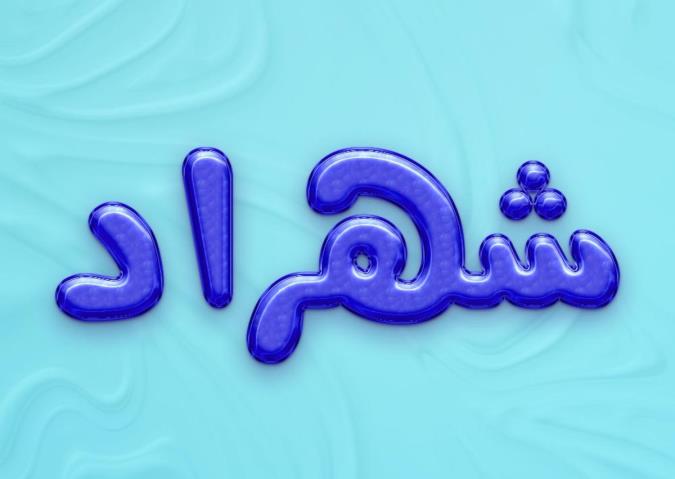 معنی اسم شهراد و نام های هم آوا با آن + میزان فراوانی در ثبت احوال