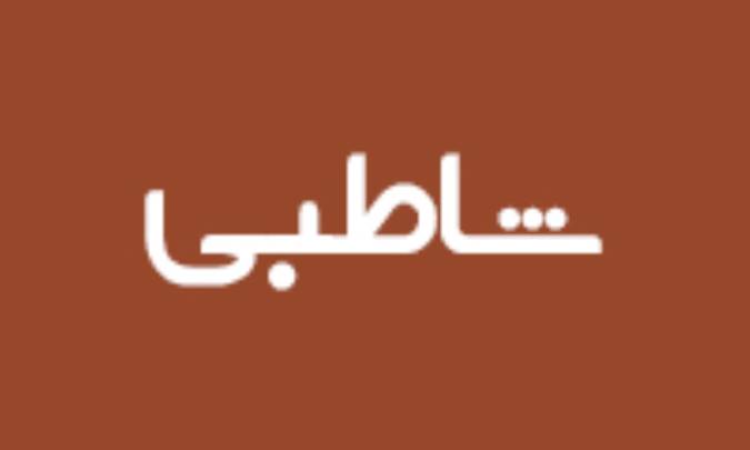 شاطبي