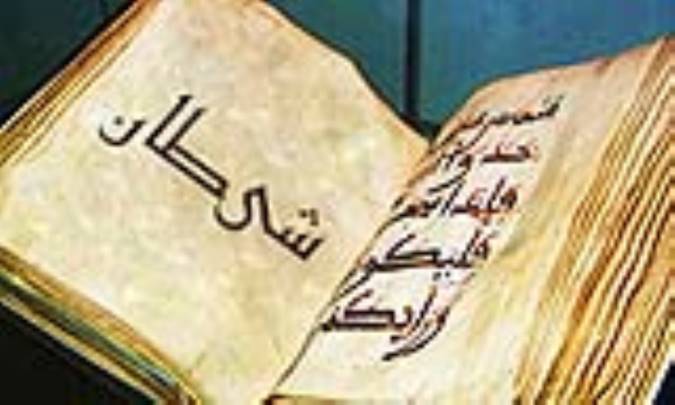 واژه‌ی شيطان در قرآن