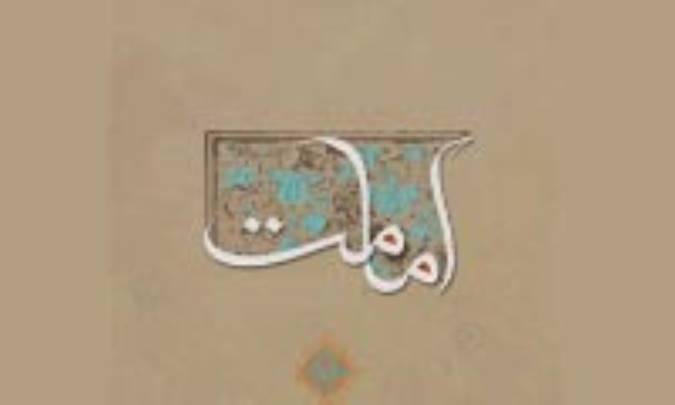 شئون امامت به دلالتِ نص