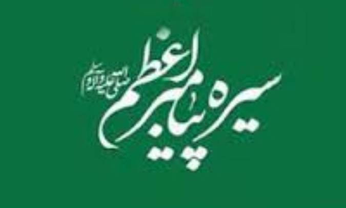 رحمت و رأفت با مخالفان در سیره پیامبر (ص)