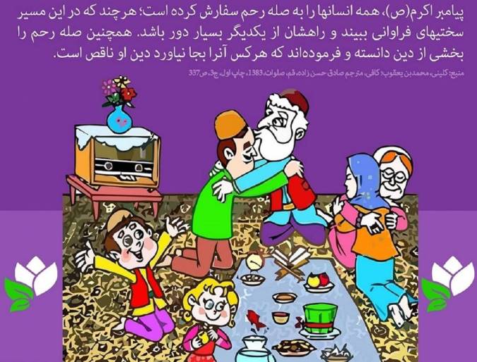 پیوند با خویشاوندان