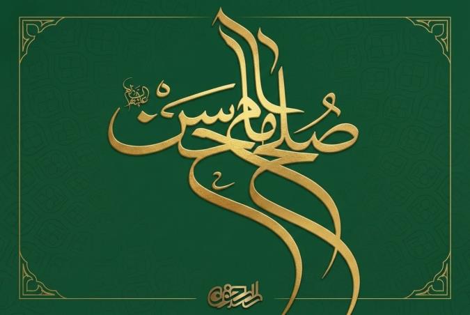 چرا امام حسن مجتبی علیه السلام مجبور به صلح شد؟ درس‌ها و عبرت‌هایی برای امروز