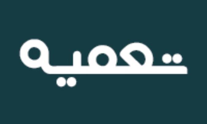 تعمیه
