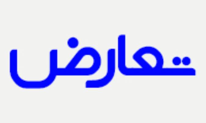 تعارض