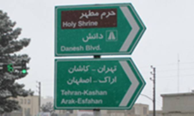 تابلوها در شهر