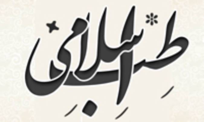 طرح اجمالی دائرةالمعارف تاریخ پزشکی در اسلام و ایران