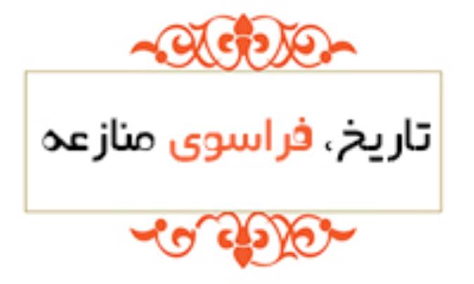 تاریخ، فراسوی منازعه