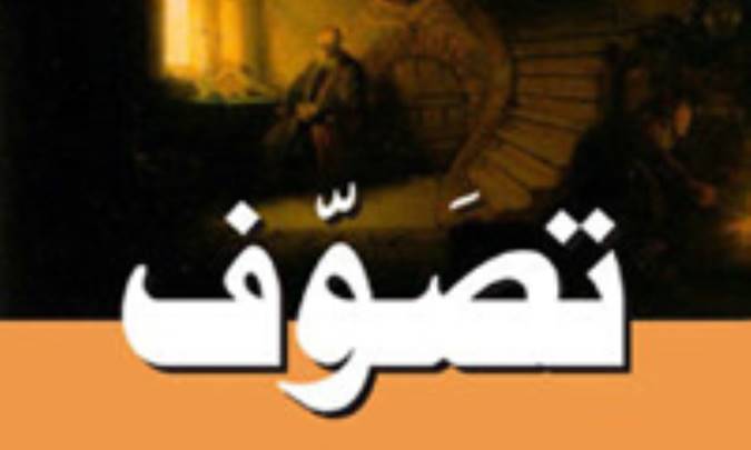 تصوف چیست؟