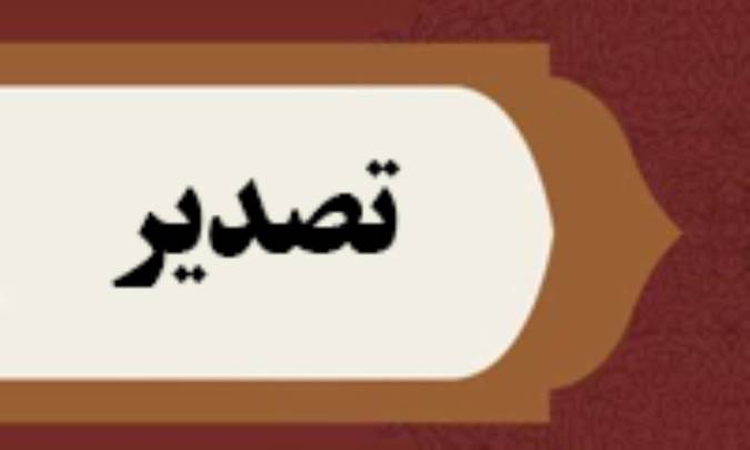 تصدير
