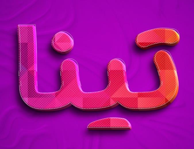 معنی اسم تینا و نام های هم آوا با آن + میزان فراوانی در ثبت احوال