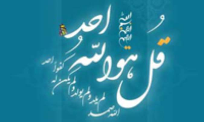واژه‌شناسی توحید