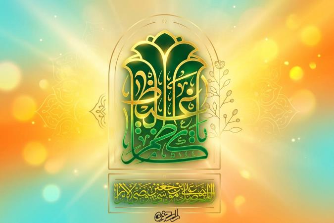 طلوع صبر در افق مدینه؛ مجموعه دلنوشته‌ در میلاد امام موسی کاظم علیه‌السلام