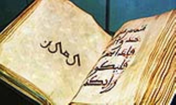 واژه‌ی يمين در قرآن