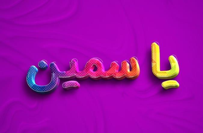 معنی اسم یاسمین و نام های هم آوا با آن + میزان فراوانی در ثبت احوال