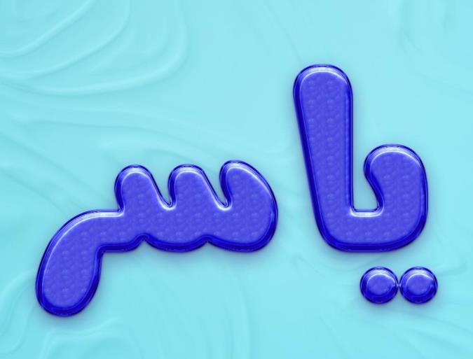 معنی اسم یاسر و نام های هم آوا با آن + میزان فراوانی در ثبت احوال