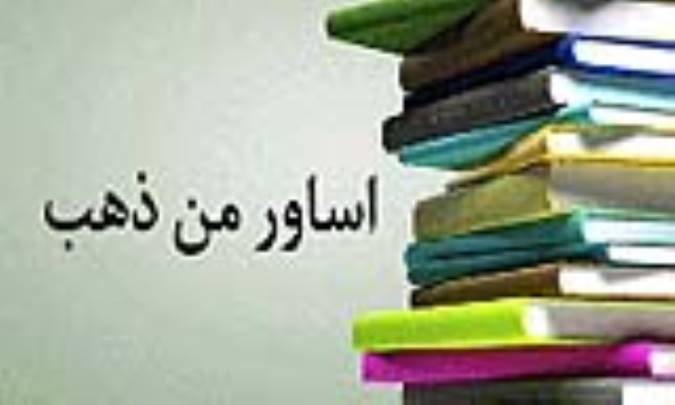 اساور من ذهب